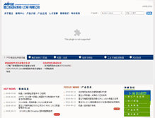 Tablet Screenshot of mirle.com.cn